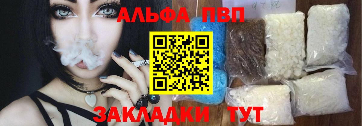 A PVP  Вход с VPN  A PVP кристаллы  Сергиев Посад  Альфа ПВП мука 