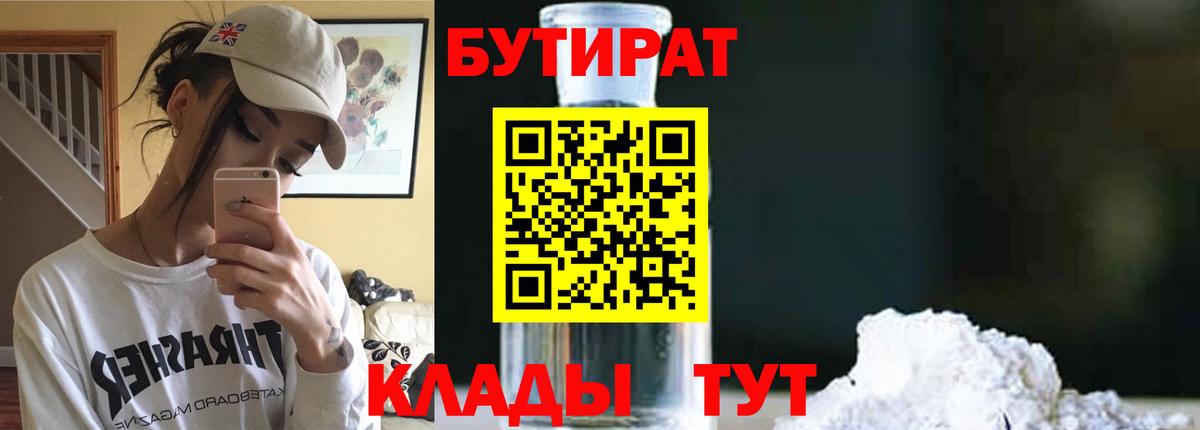 Бутират оксибутират Сергиев Посад
