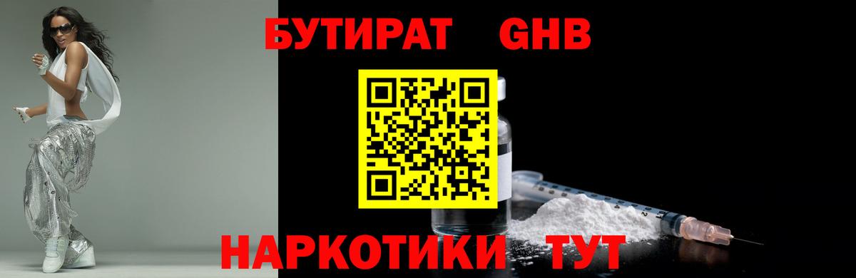 Сергиев Посад  Бутират BDO 33%  Вход с VPN 