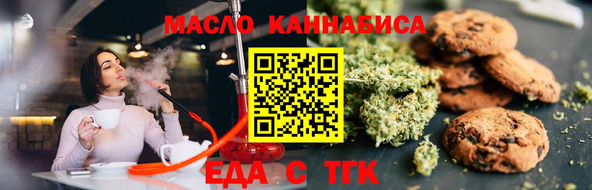 Печенье с ТГК конопля  Вход с VPN  Сергиев Посад 