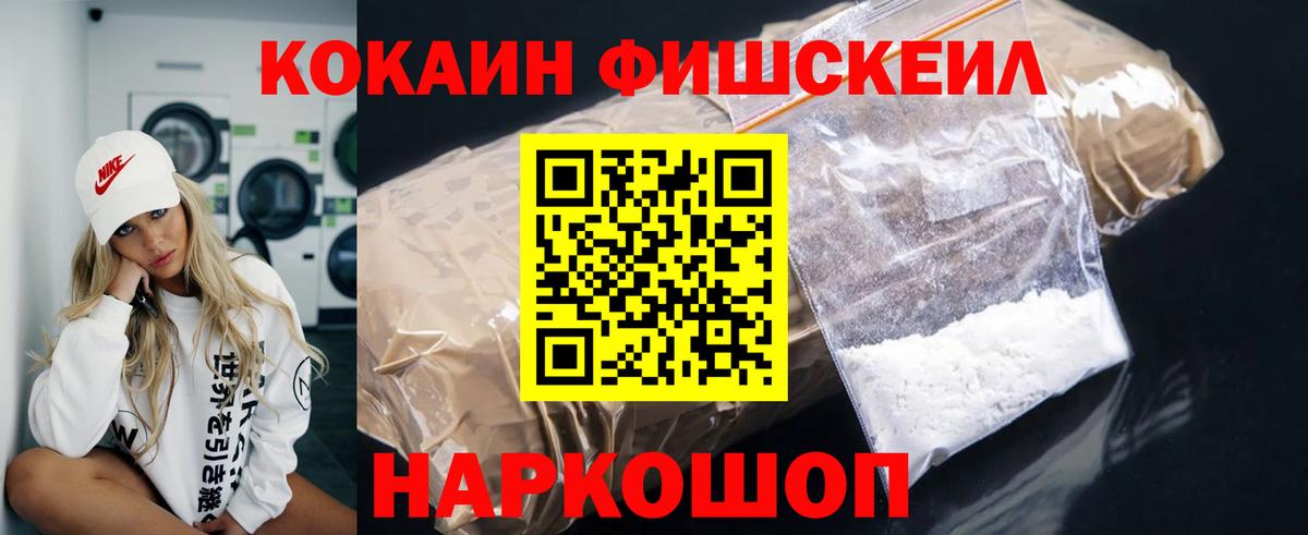 COCAIN Fish Scale Сергиев Посад