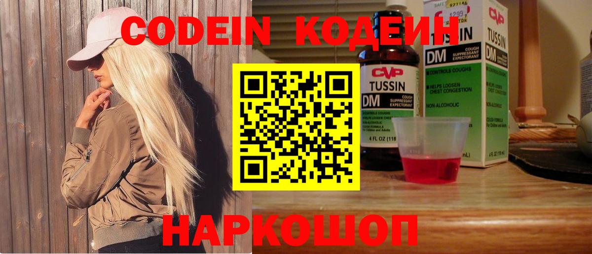Кодеин Purple Drank Сергиев Посад