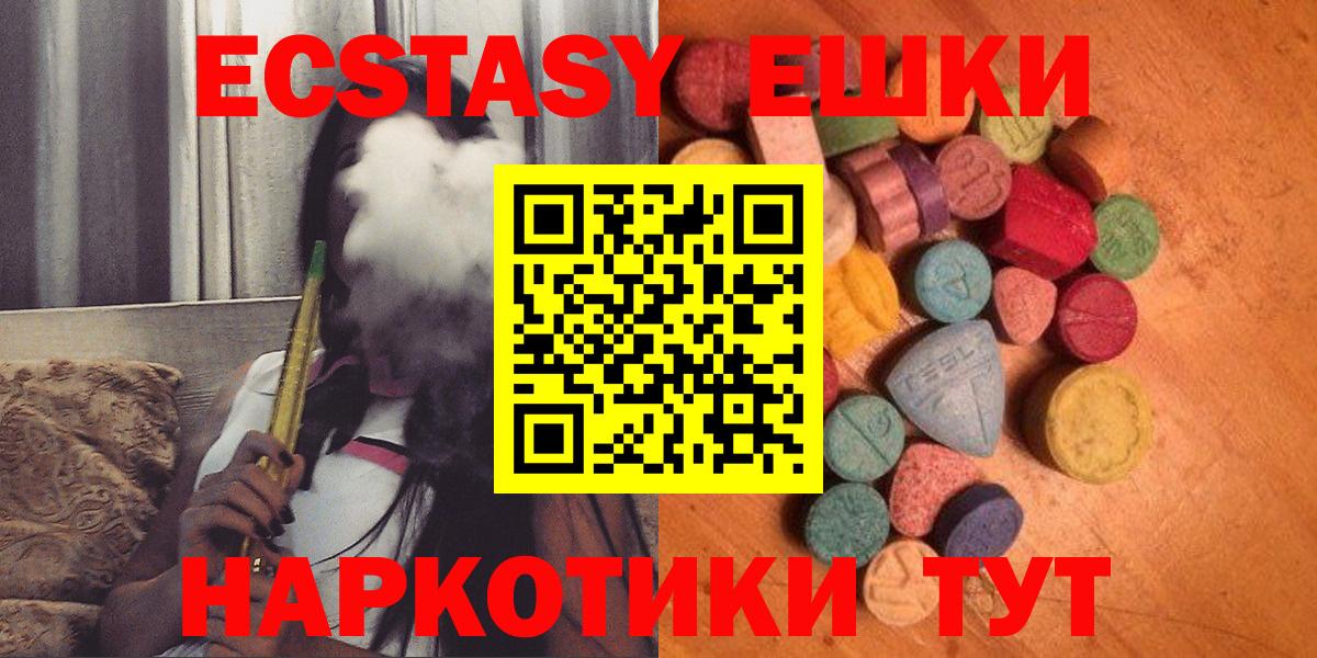 Ecstasy круглые  Вход с VPN  ЭКСТАЗИ  Сергиев Посад  Экстази XTC 
