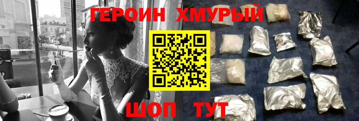Героин VHQ Сергиев Посад