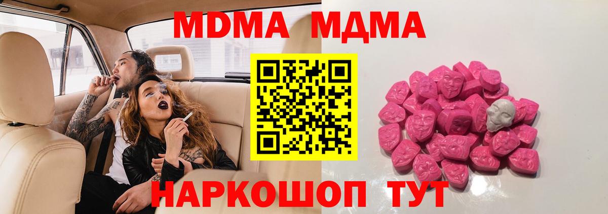 МДМА  МДМА crystal  MDMA crystal  Вход с VPN  Сергиев Посад 