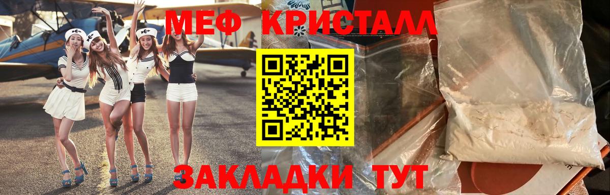 МЕФ кристаллы Сергиев Посад