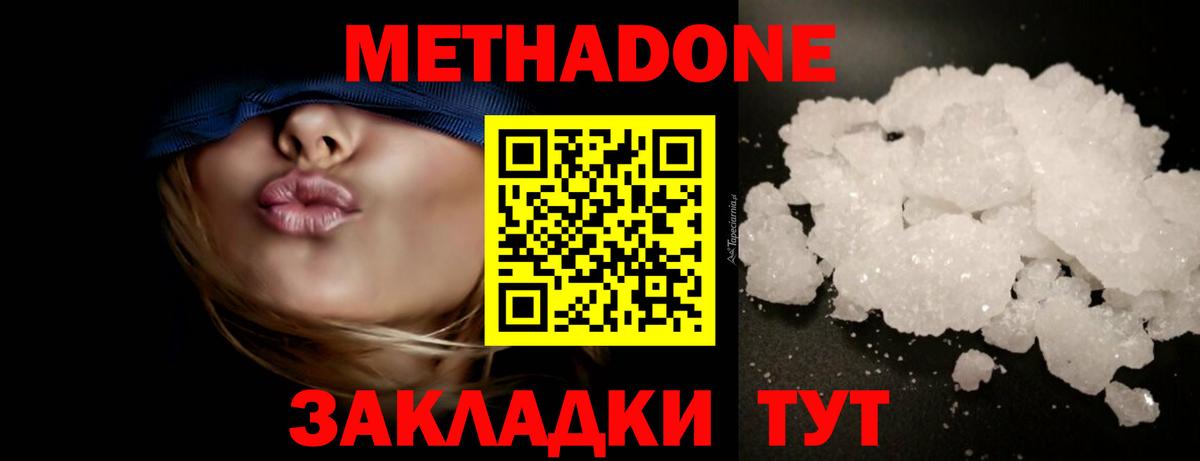 Метадон белоснежный Сергиев Посад